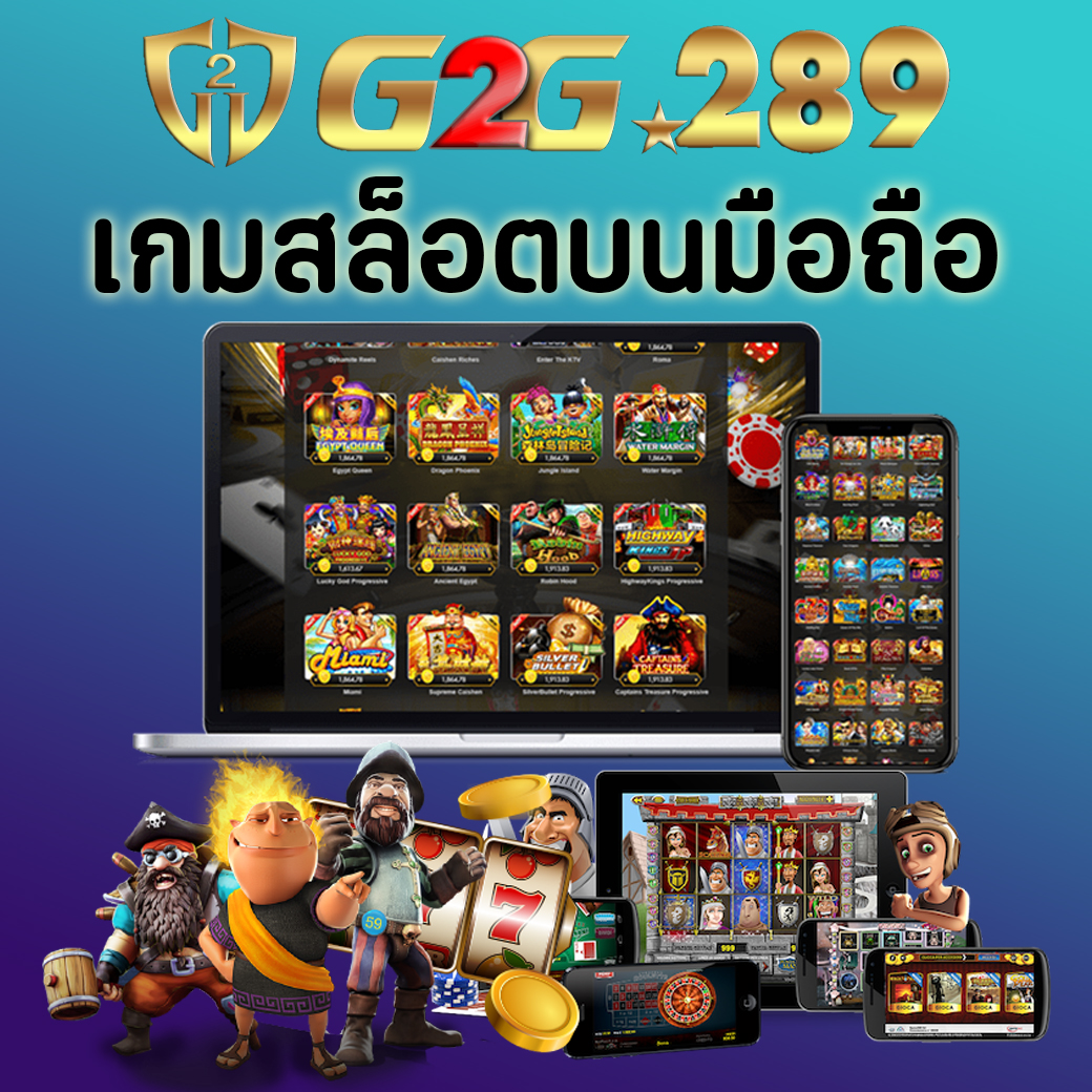 เกมสล็อตบนมือถือ